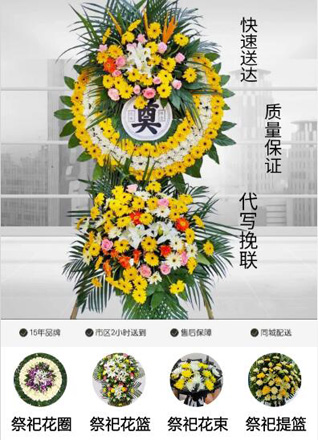 安徽亳州市利辛县展沟镇和谐新村花圈代送